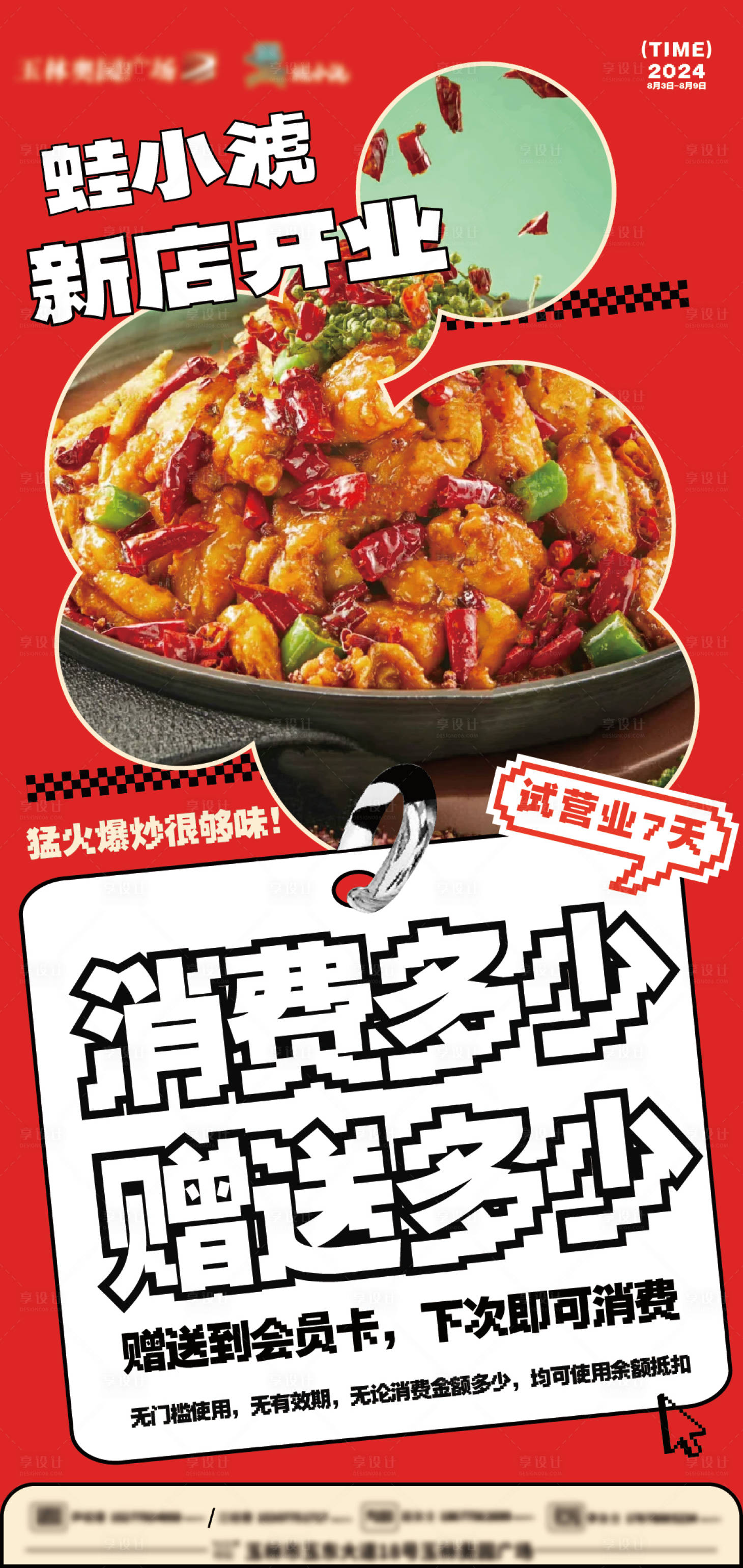 源文件下载【享设计】搜索编号：75320030887168184【餐饮试营业海报】
