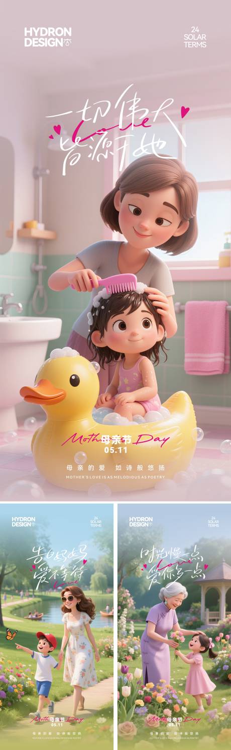 源文件下载【母亲节3D卡通温馨系列海报】编号：42560030527752482