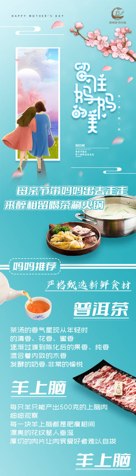 源文件下载【母亲节火锅美食公众号长图】编号：69230031003729309