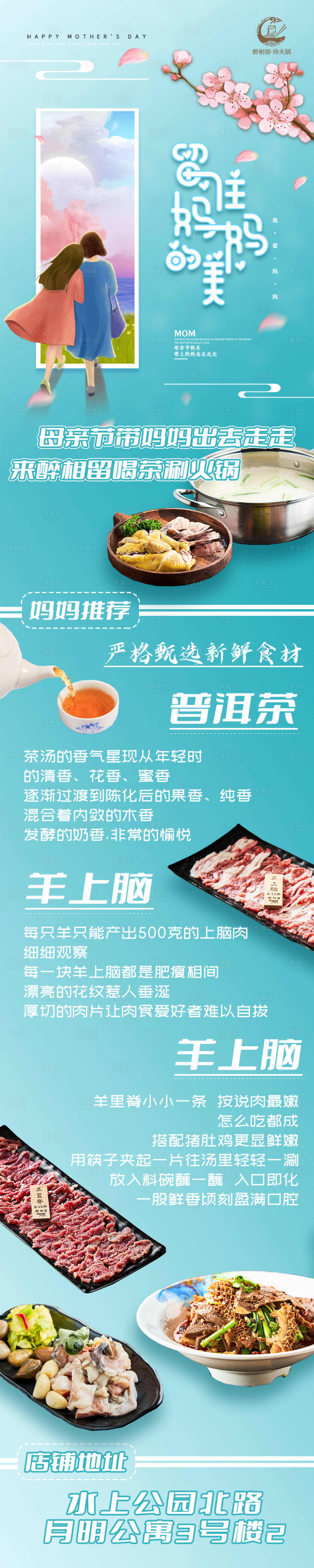 源文件下載【享設計】搜索編號：69230031003729309【母親節火鍋美食公眾號長圖】