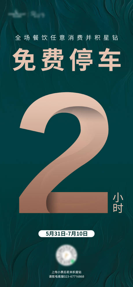 源文件下載【享設(shè)計(jì)】搜索編號(hào)：11740030981458433【商場(chǎng)免費(fèi)停車】