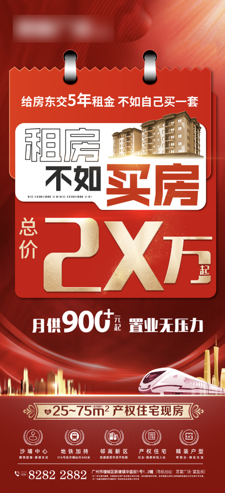 源文件下載【現房特價特惠促銷報】編號：45600030802765499
