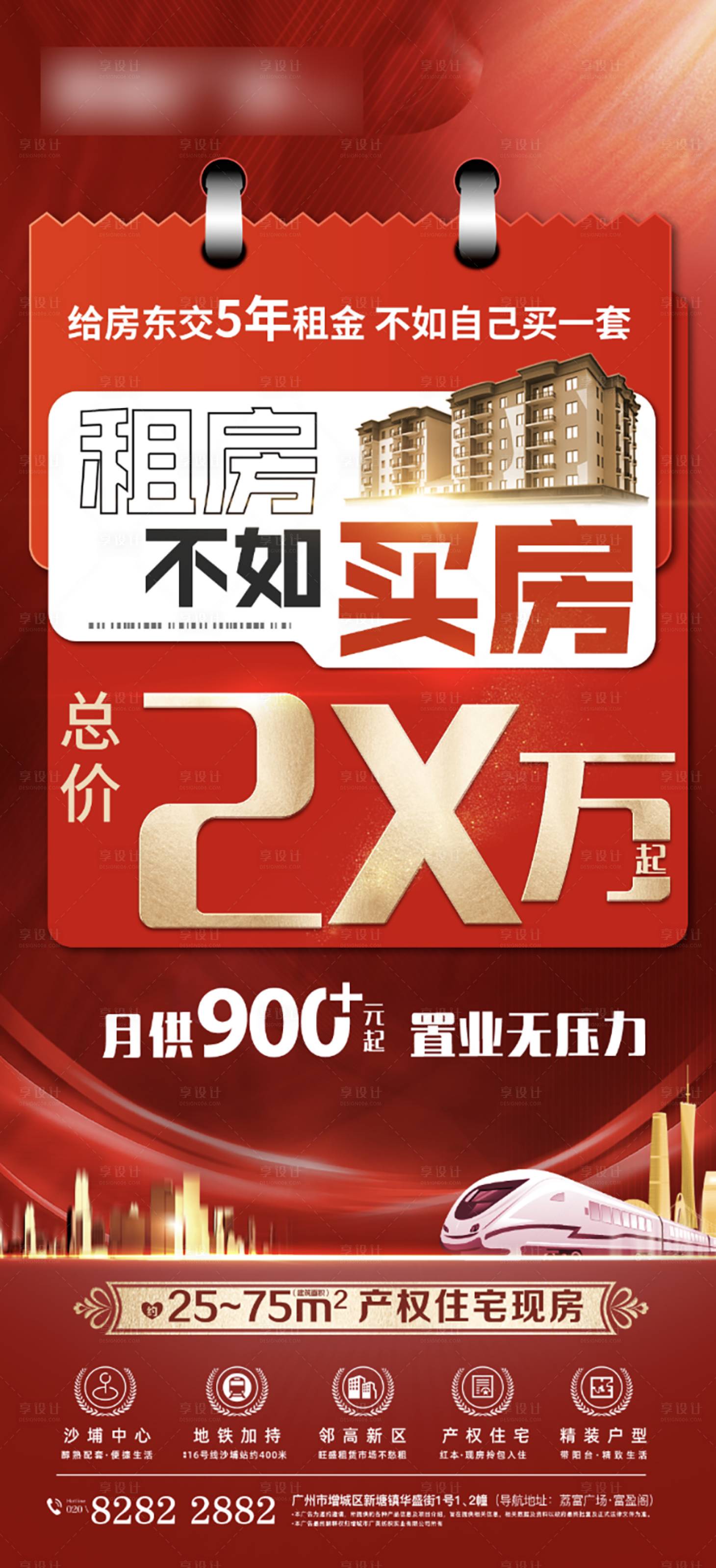 源文件下載【享設計】搜索編號：45600030802765499【現房特價特惠促銷報】