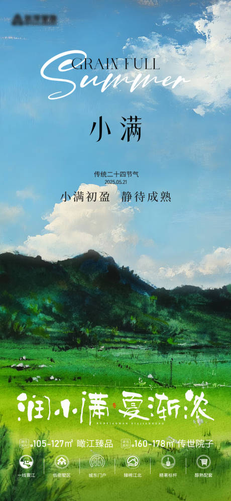 源文件下载【小满节气海报】编号：87080030608964587