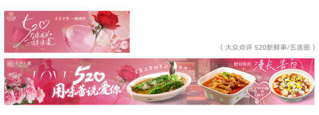 源文件下载【520美团大众点评新鲜事五连图】编号：78670030846186157