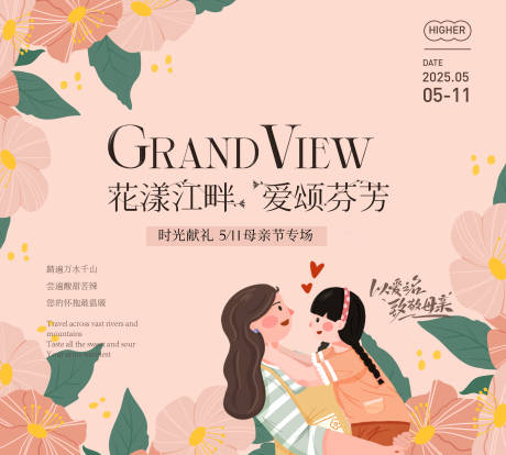 源文件下载【母亲节活动背景板】编号：58110030581333736