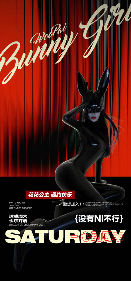 源文件下載【享設計】搜索編號：79720030596961356【酒吧ktv美女邀約預定海報】