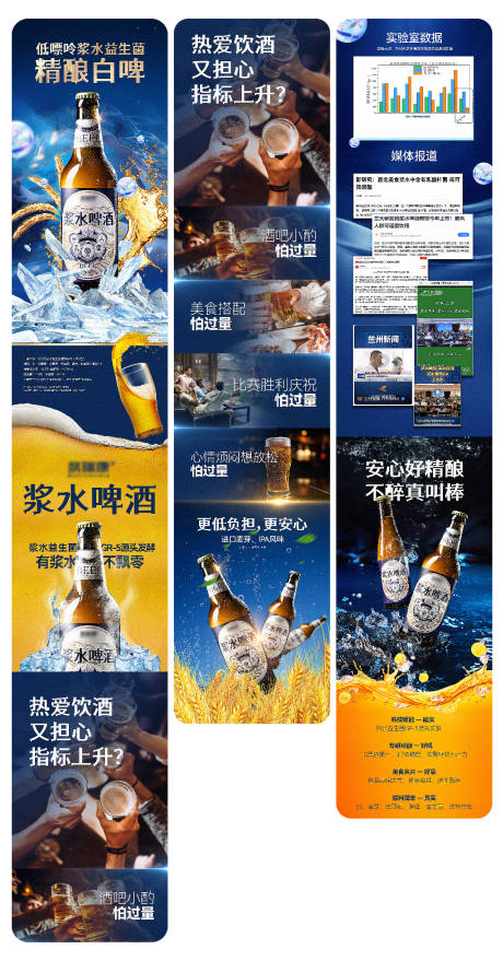 源文件下载【啤酒饮品电商详情页海报】编号：35390030989057476