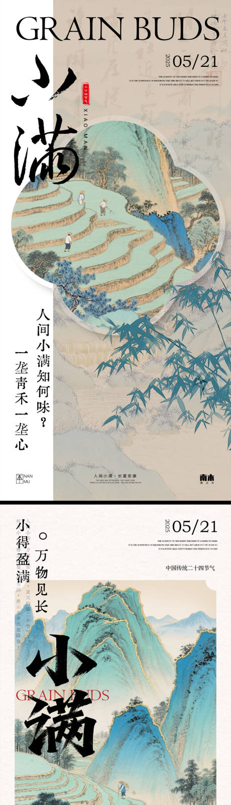 源文件下载【小满中式海报】编号：14780030587583934