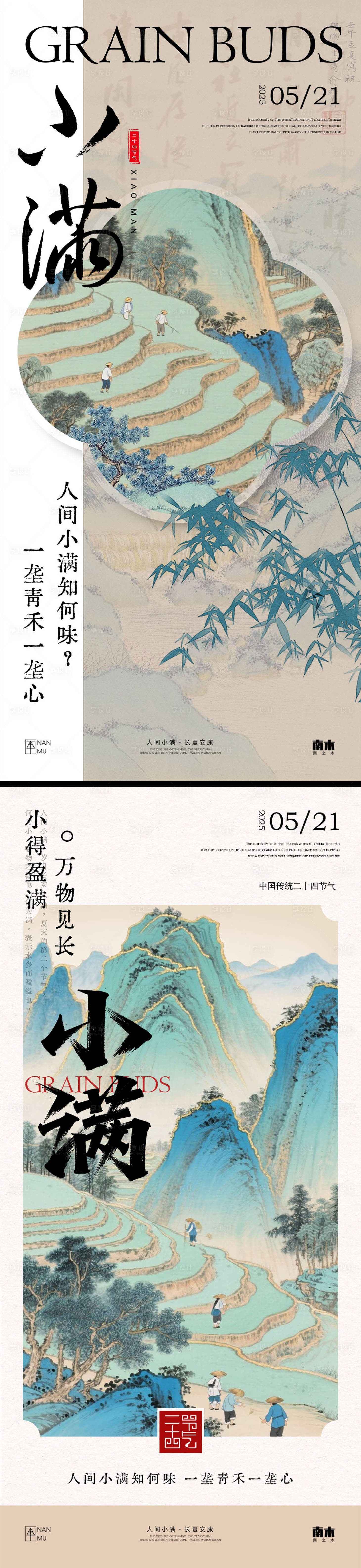 源文件下載【享設計】搜索編號：14780030587583934【小滿中式海報】