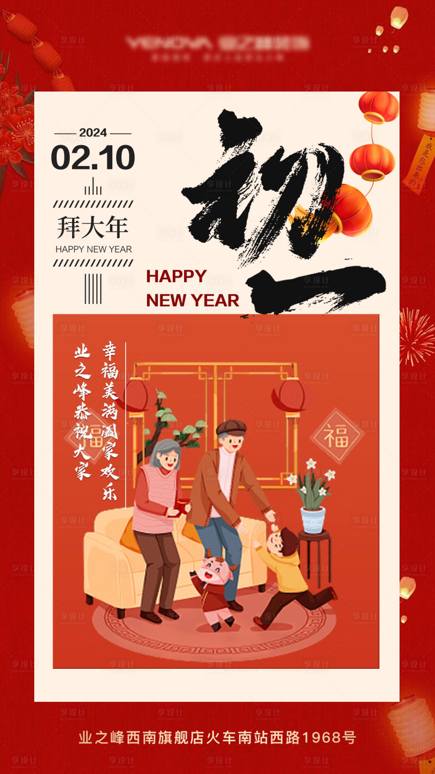 源文件下载【享设计】搜索编号：33040031076091012【大年初一插画海报】