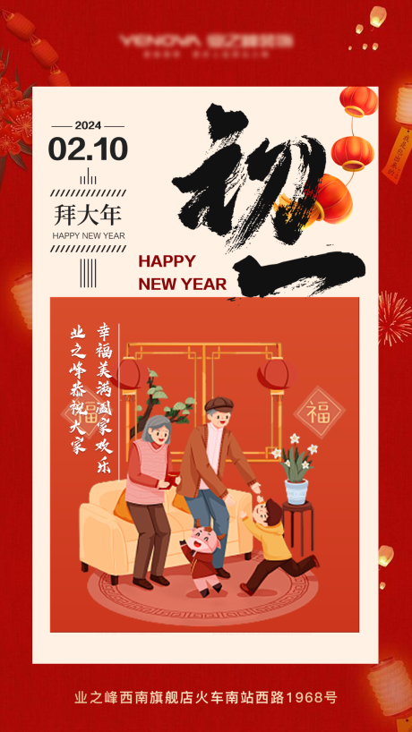 大年初一插画海报