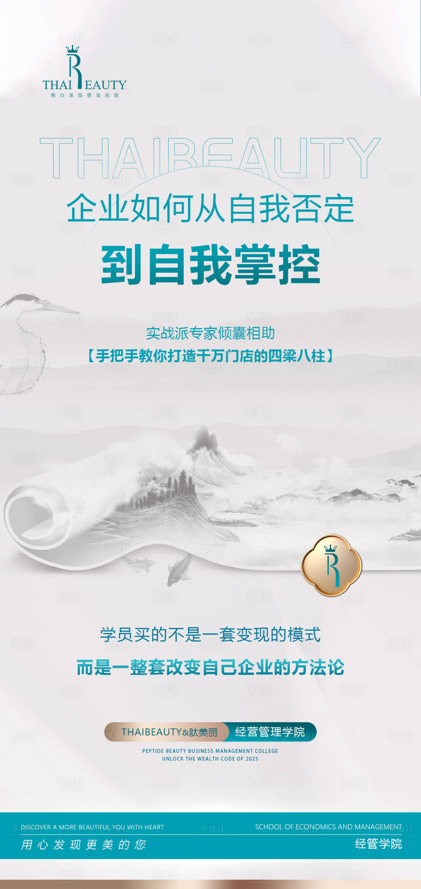 源文件下载【享设计】搜索编号：67210030587346472【青色山水课程海报】