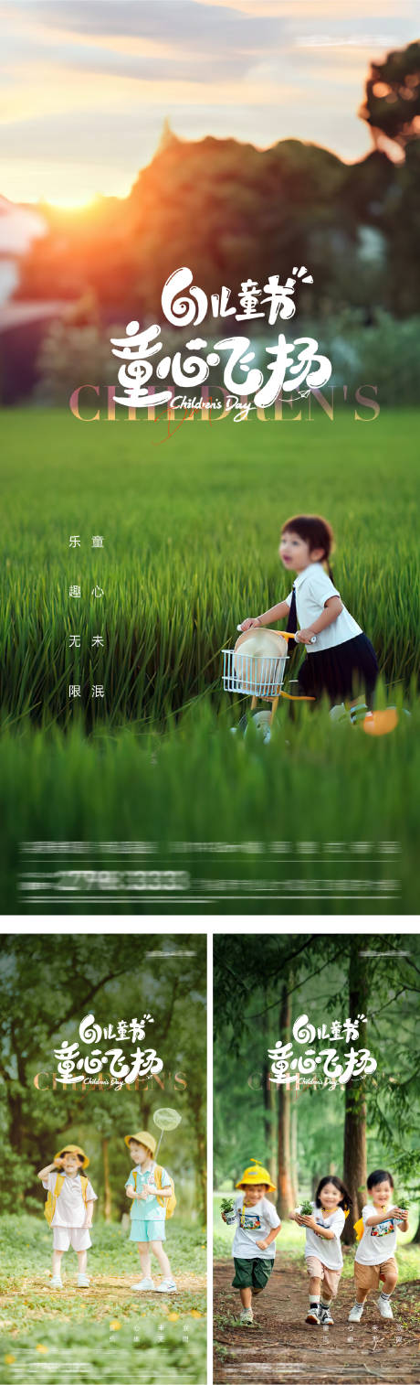 源文件下载【地产六一儿童节海报】编号：98850030800823038