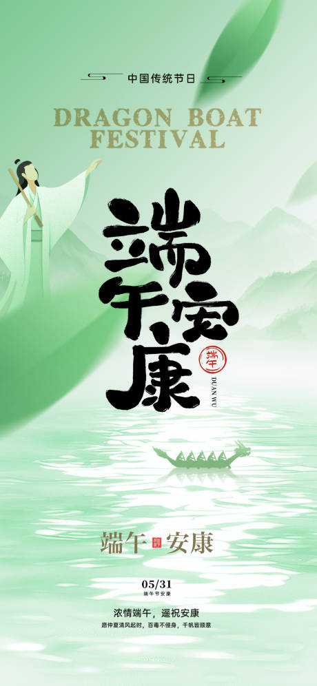 源文件下載【端午節新中式中式山水意境海報】編號：77250030816038485