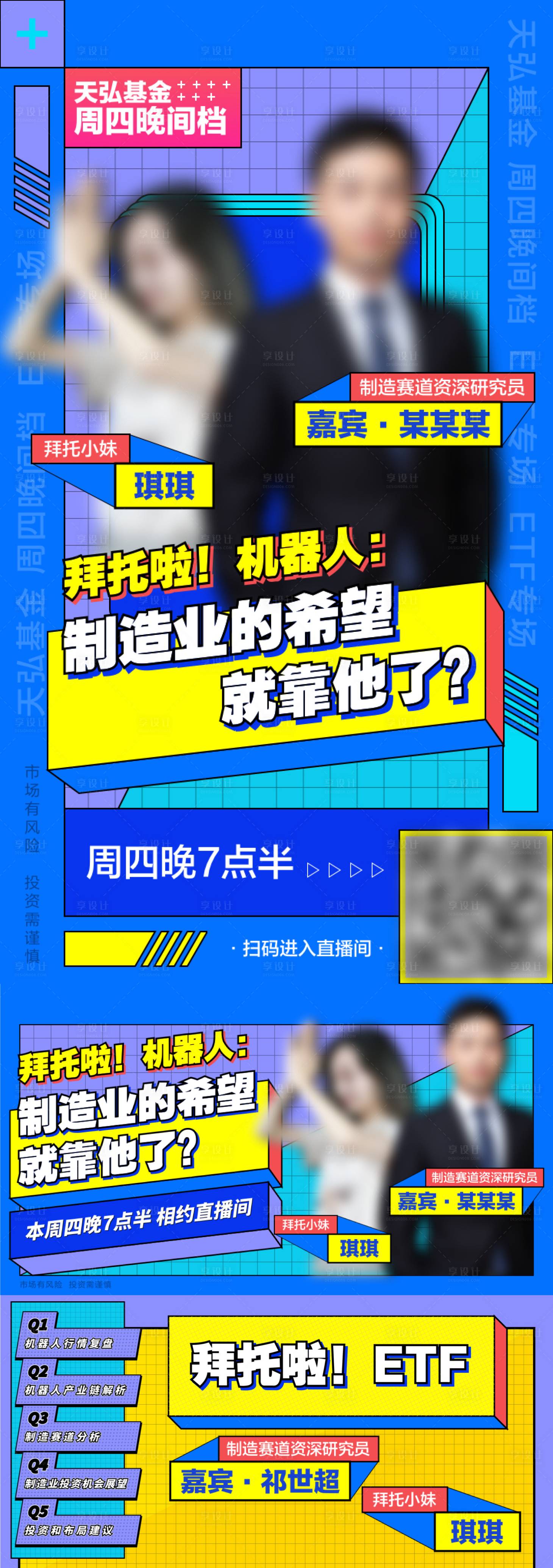 源文件下载【享设计】搜索编号：73310030578651462【直播间物料】