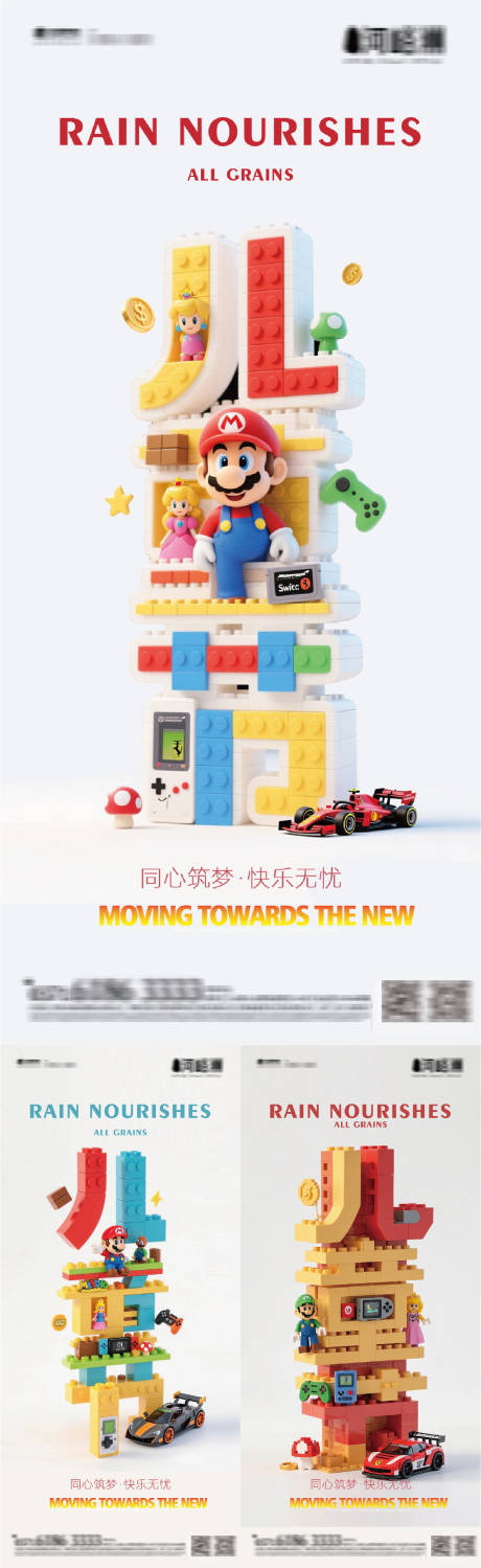 源文件下載【兒童節(jié)樂高效果3D立體海報】編號：95540031021388815