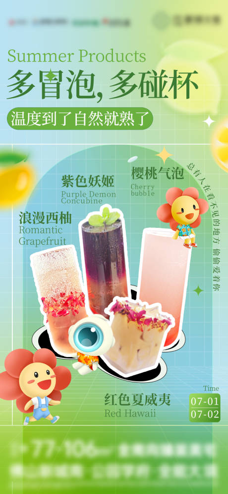 源文件下载【享设计】搜索编号：92710031076368331【饮料活动海报】