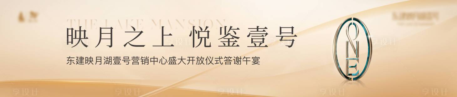 源文件下載【享設(shè)計(jì)】搜索編號(hào)：38040030848556631【開放儀式答謝午宴活動(dòng)展板】