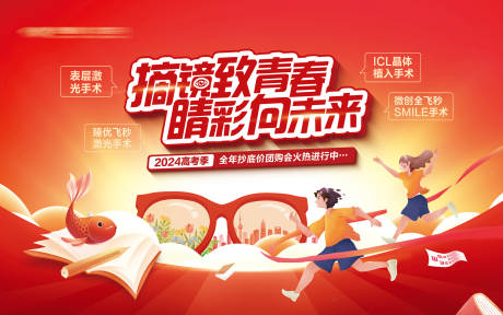 源文件下载【摘镜高考季团购会主视觉】编号：36550031064252188