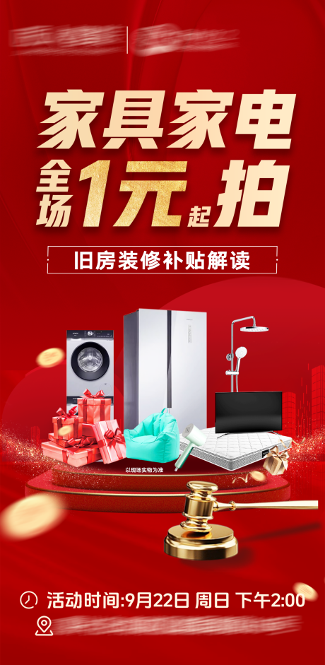 源文件下载【一元起拍海报】编号：11970030750041947
