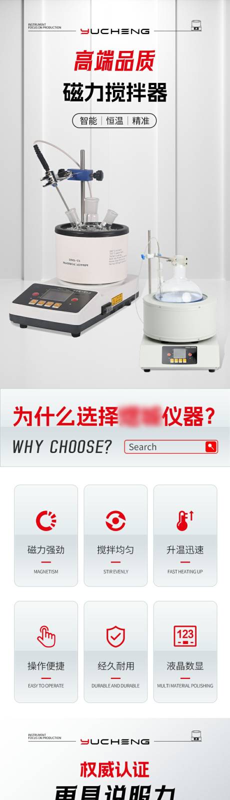 源文件下载【化工工业仪器磁力搅拌器详情页】编号：17600031076219448
