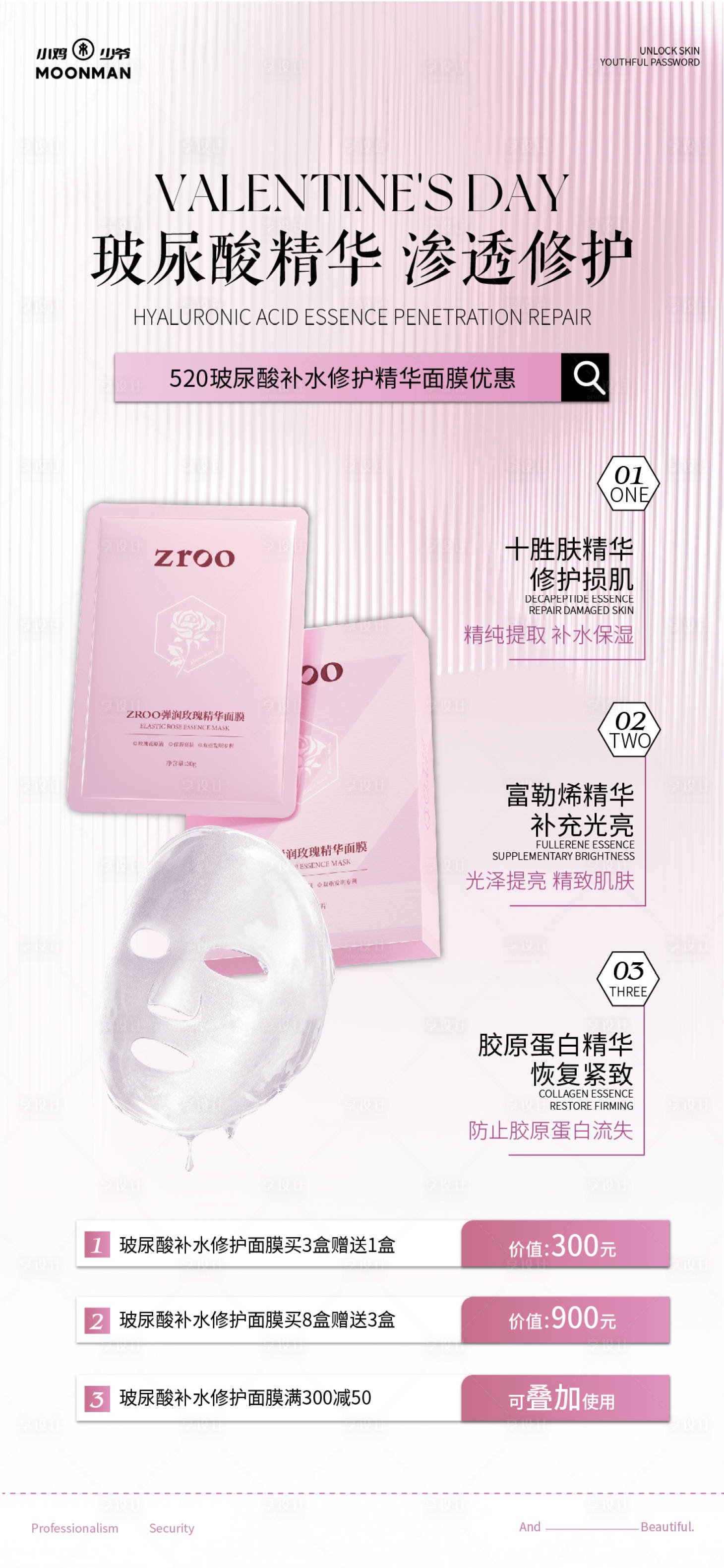 源文件下载【享设计】搜索编号：24450030871065154【医美面膜海报】