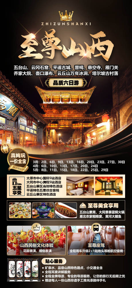 源文件下载【至尊山西】编号：56580030519546557