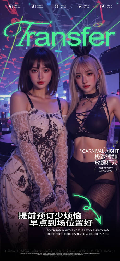 源文件下载【享设计】搜索编号：88820030545521679【酒吧ktv美女邀约预定海报】