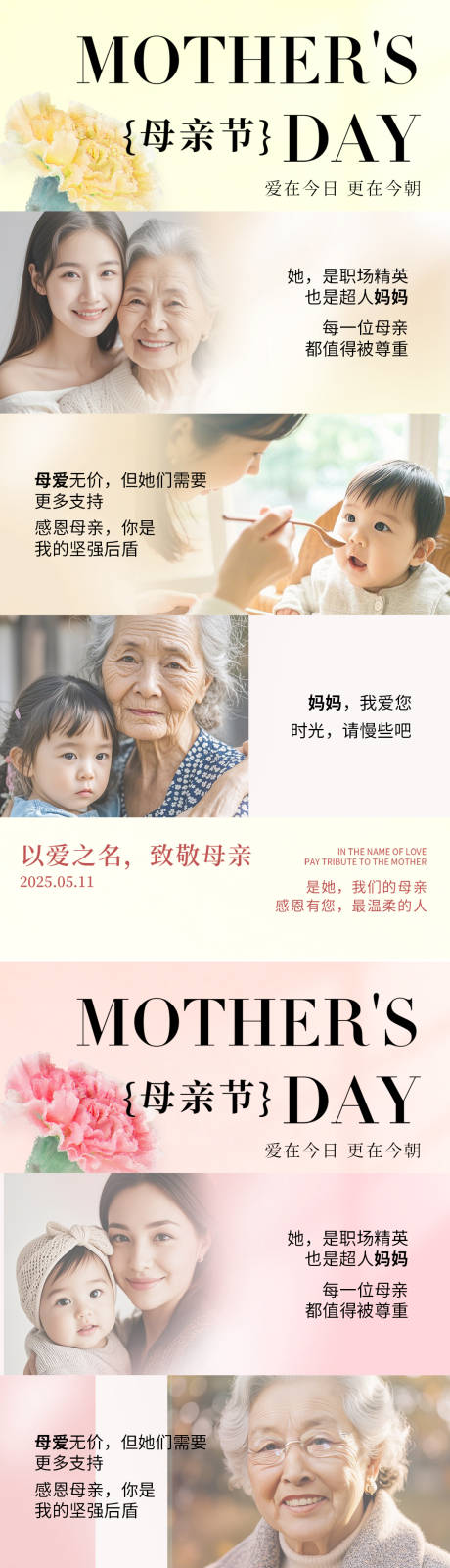 源文件下載【享設計】搜索編號：27530030553034958【母親節系列海報】