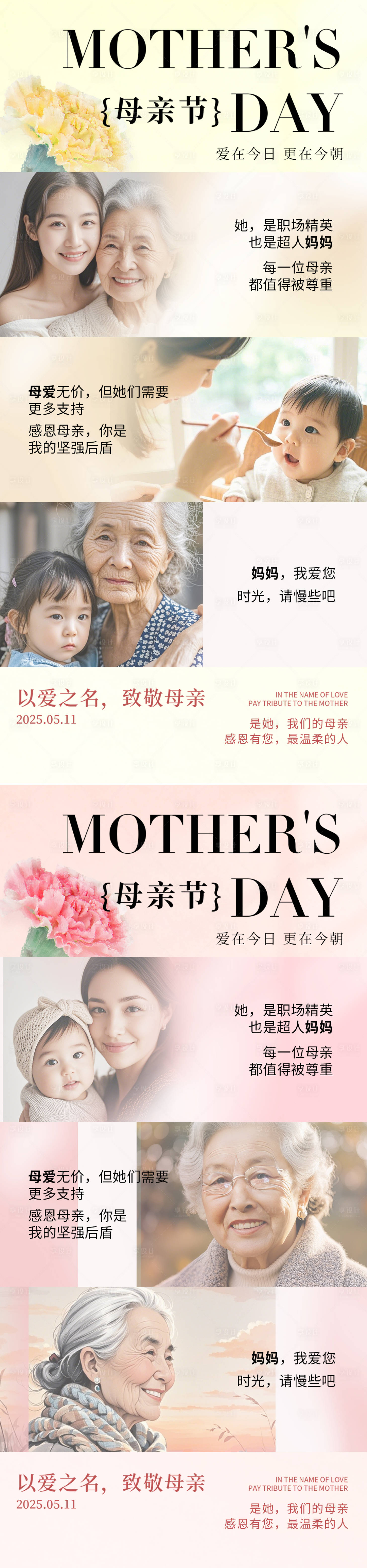 源文件下載【享設計】搜索編號：27530030553034958【母親節系列海報】