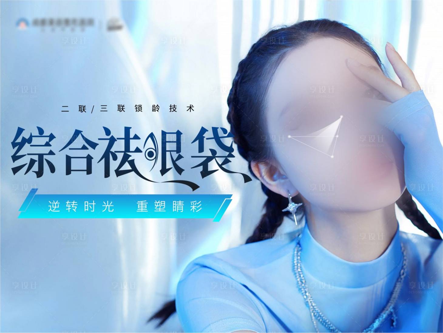 源文件下載【享設計】搜索編號：82620030883891884【祛斑banner】