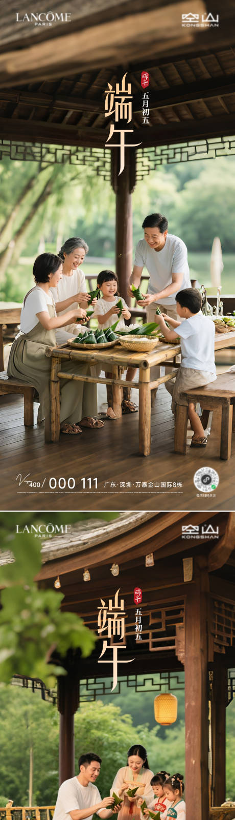 源文件下載【地產端午節場景系列海報】編號：89370031064396568