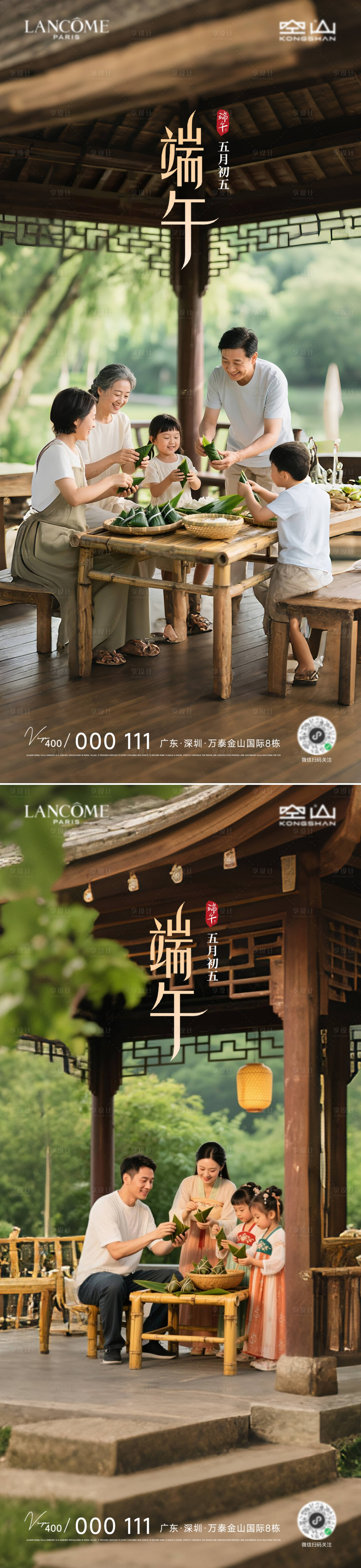 源文件下载【享设计】搜索编号：89370031064396568【地产端午节场景系列海报】