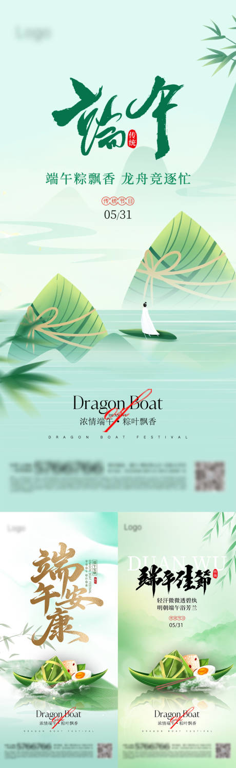 源文件下载【端午海报】编号：79100030850226314