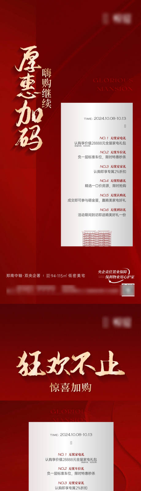 源文件下載【享設(shè)計(jì)】搜索編號(hào)：27710030695328199【國(guó)慶政策返場(chǎng)系列】