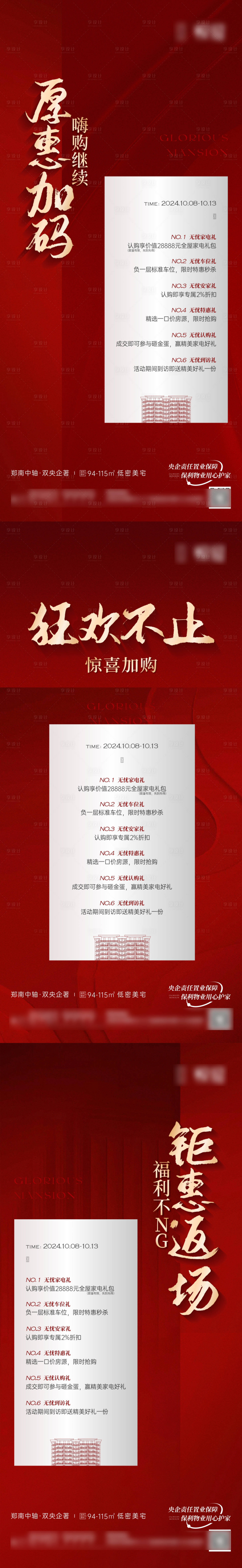 源文件下載【享設計】搜索編號：27710030695328199【國慶政策返場系列】