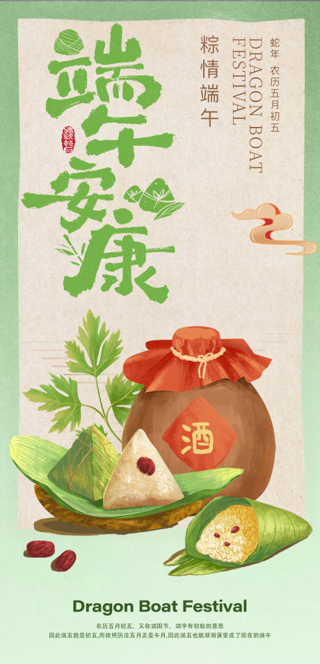 源文件下载【端午节中式插画海报】编号：18480030839339278