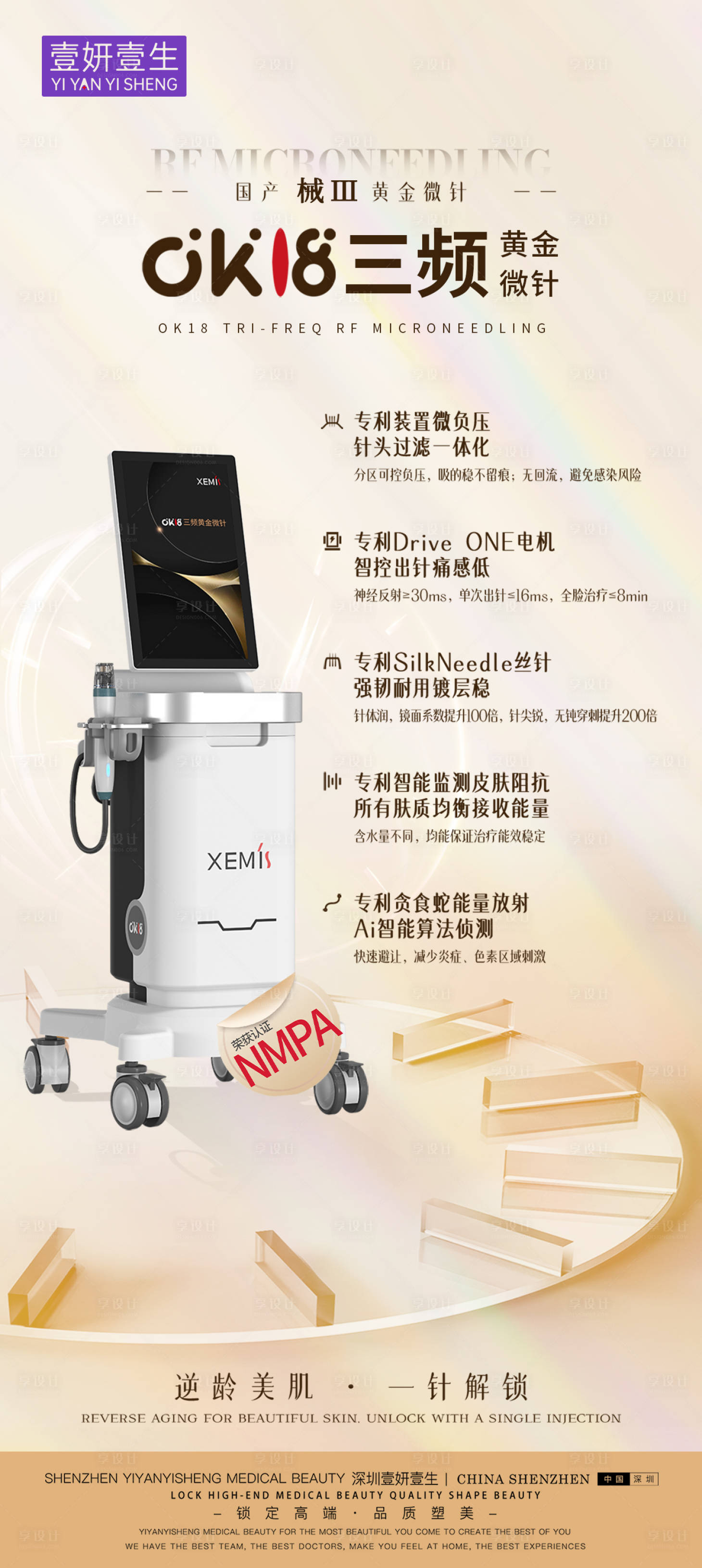 源文件下载【享设计】搜索编号：27750030545417280【黄金微针海报】