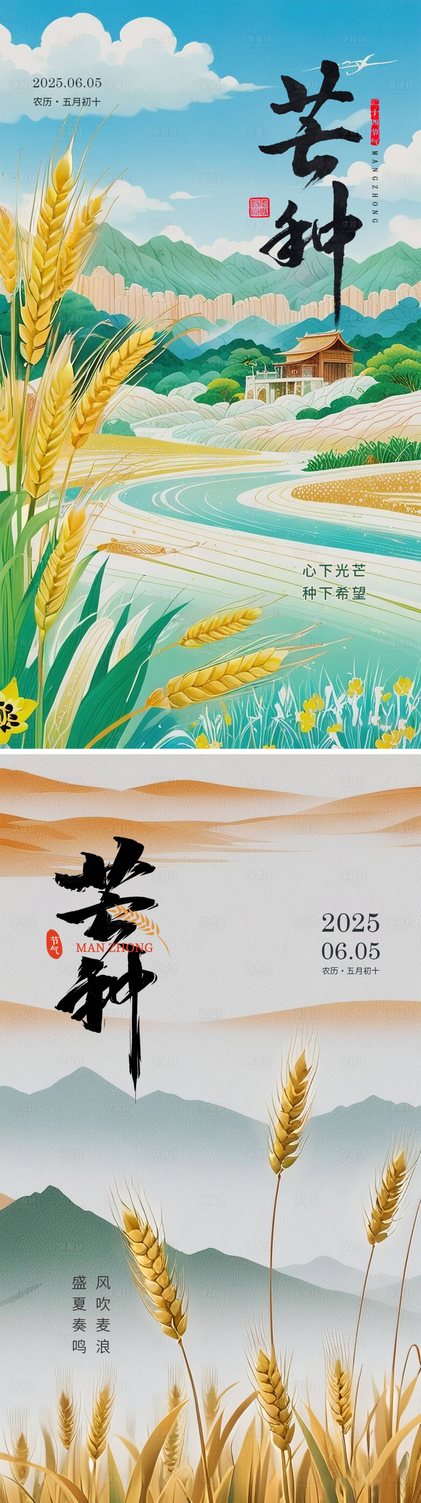 源文件下载【享设计】搜索编号：91590030883877089【芒种节气海报】