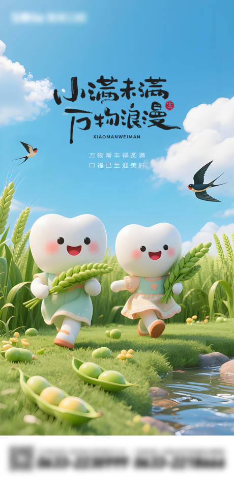 源文件下载【享设计】搜索编号：20780030869946021【口腔小满海报】