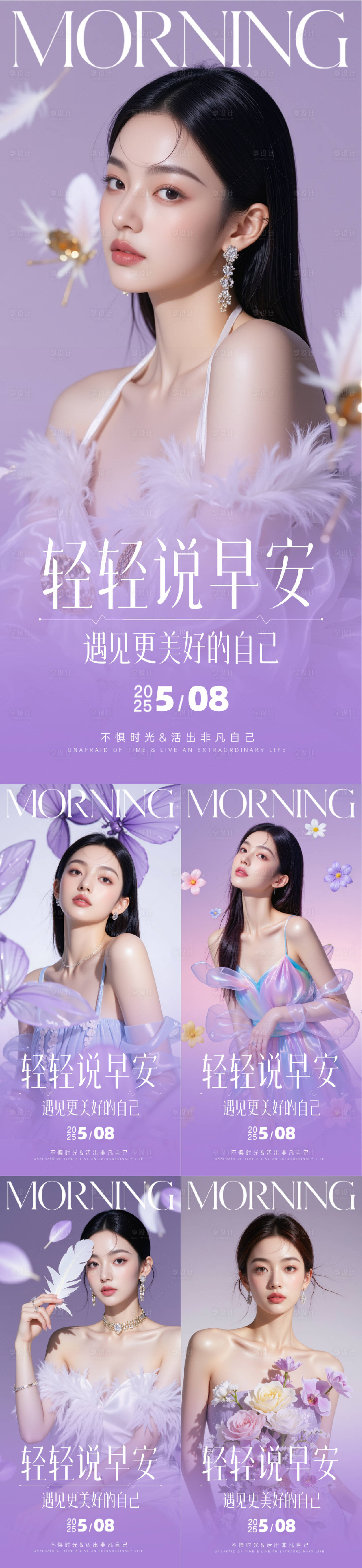 源文件下载【享设计】搜索编号：18410030597772500【医美早安人物系列海报】