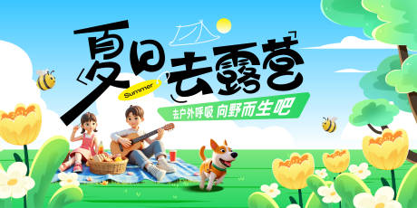 夏日去露营插画展板