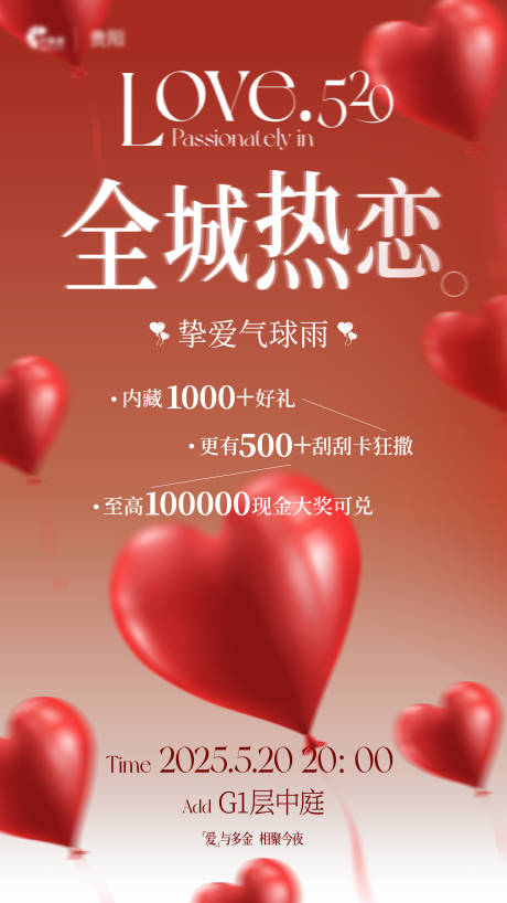 源文件下载【情人节气球雨海报】编号：30440030801974785