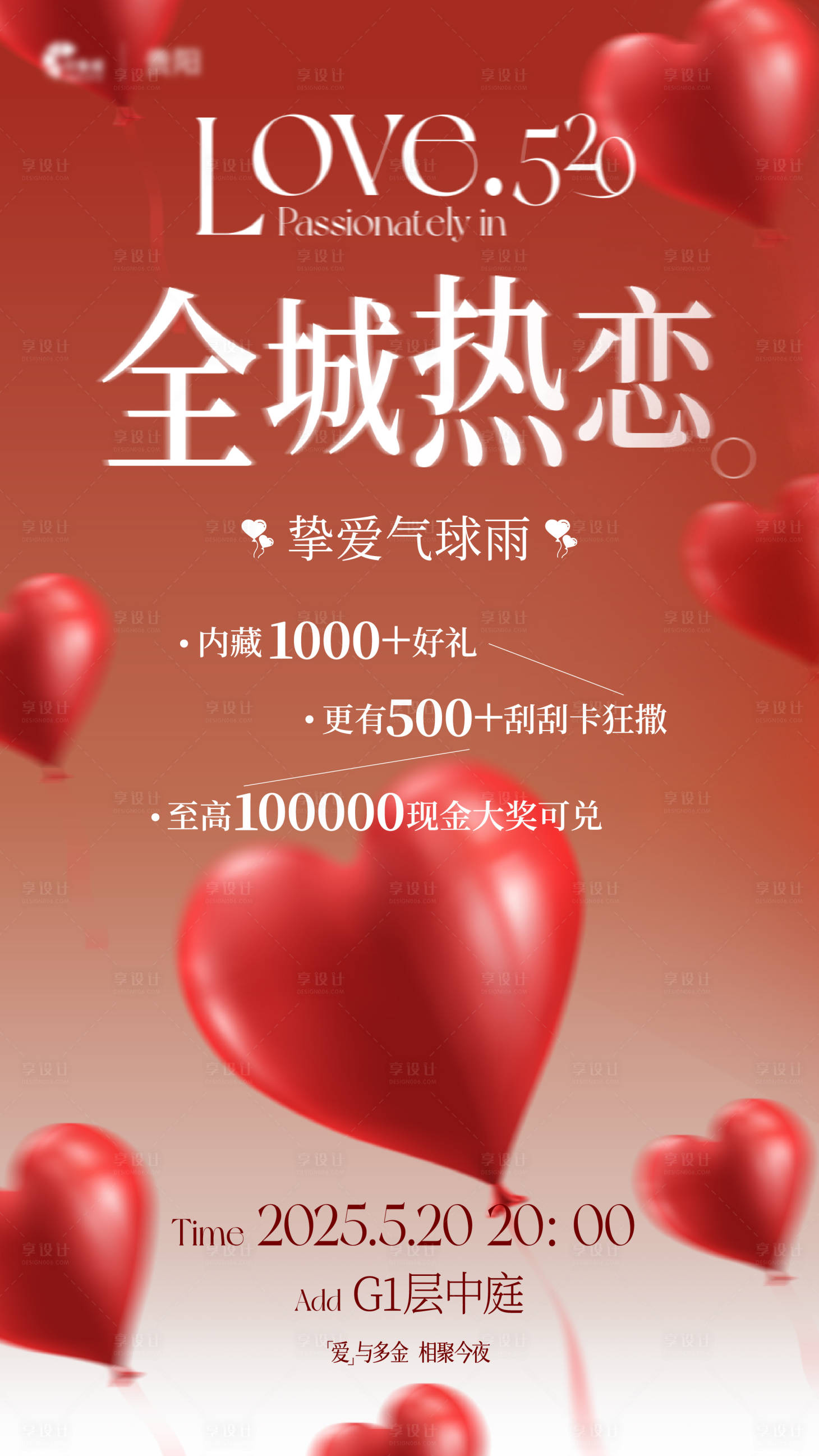 源文件下载【享设计】搜索编号：30440030801974785【情人节气球雨海报】