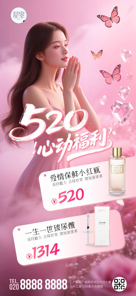 源文件下載【享設計】搜索編號：90600030724085234【520促銷海報】