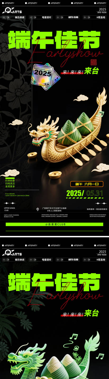 源文件下载【端午节酒吧营销海报】编号：63890031030335656