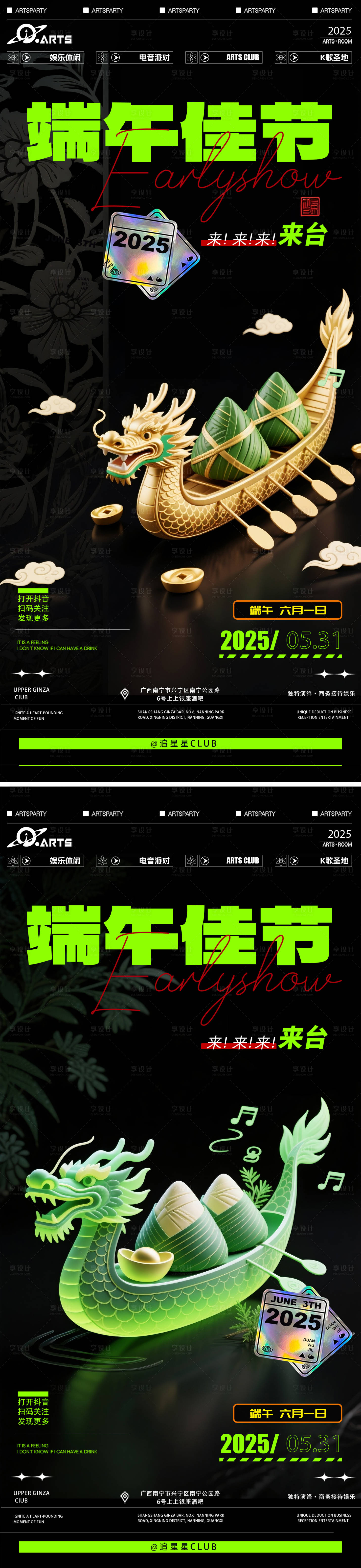 源文件下載【享設計】搜索編號：63890031030335656【端午節酒吧營銷海報】