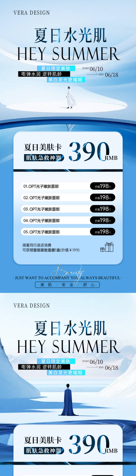 源文件下载【美业夏日活动系列海报】编号：28390030865005368