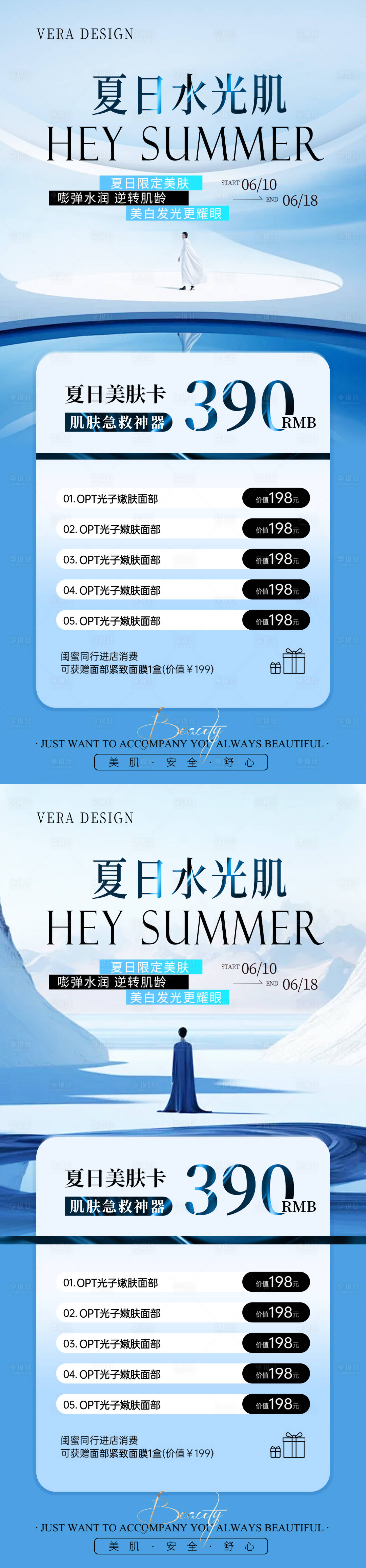源文件下載【享設計】搜索編號：28390030865005368【美業夏日活動系列海報】